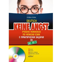 Keine Angst - Учебно помагало по немски език за нивата А2 – В1.1