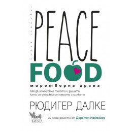 Peace Food - Миротворна храна
