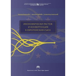 Икономически растеж и конвергенция в Европейския съюз